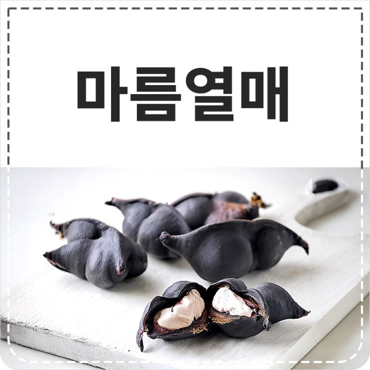 마름열매 효능과 부작용 맛있게 먹는법 : 네이버 블로그