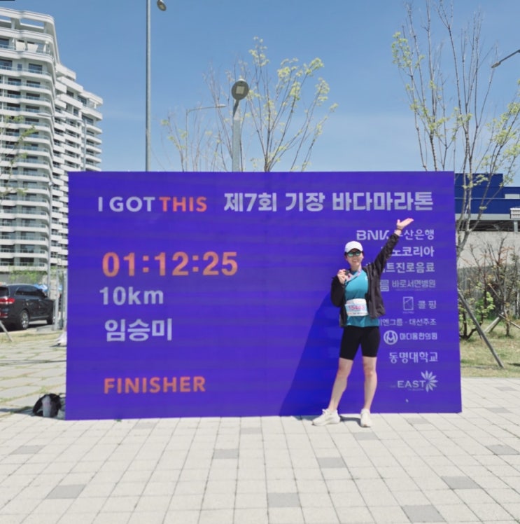 독감 투혼 인간 승리 정신력 갑! 론다의 제 7회 기장 바다마라톤 후기
