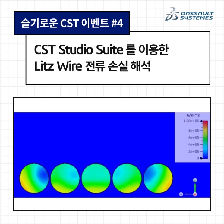 [댓글 이벤트🎁] CST Studio Suite의 Litz Wire 기능 살펴보기 : 네이버 블로그