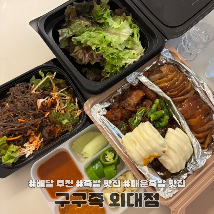 구구족(배달) 외대점 사진