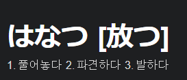 放す, 放つ 차이점 : 네이버 블로그