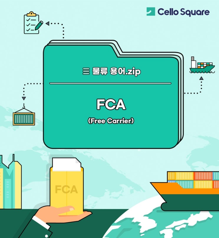 FCA (Free Carrier) : 네이버 블로그
