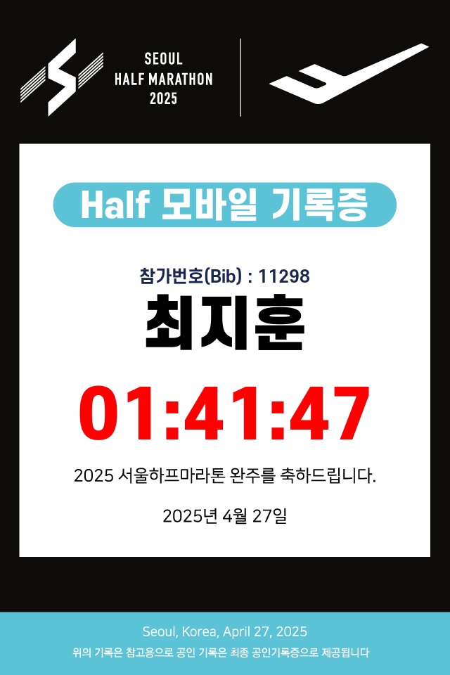 달리기 대회 기록 (울산 & 서울)