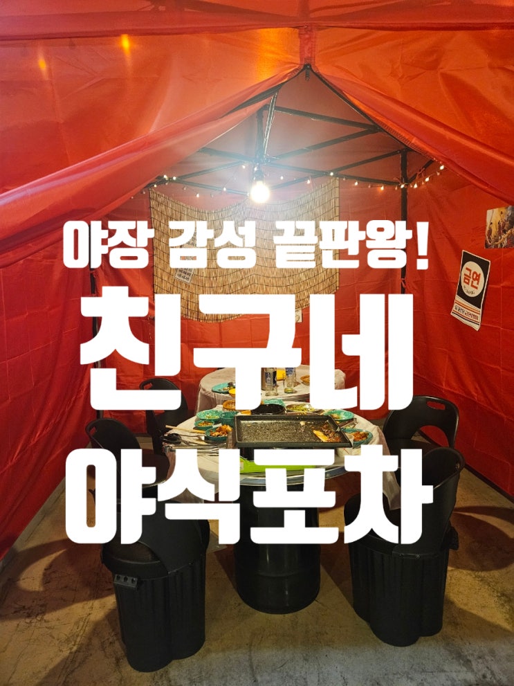 [충남 태안] 실내인데 야장 느낌 뭐야...?! 🌧️🔥