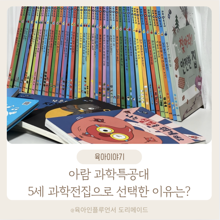 아람 과학특공대 5세 과학전집 동화 : 네이버 블로그