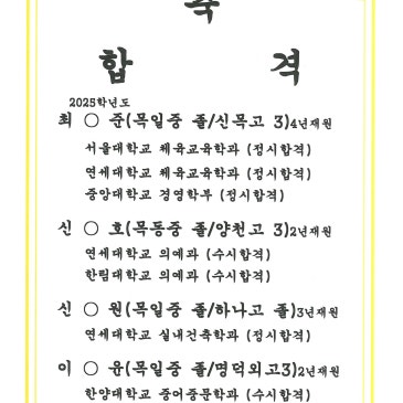 25학년도/24학년도 입시 결과 RSS 대표 이미지