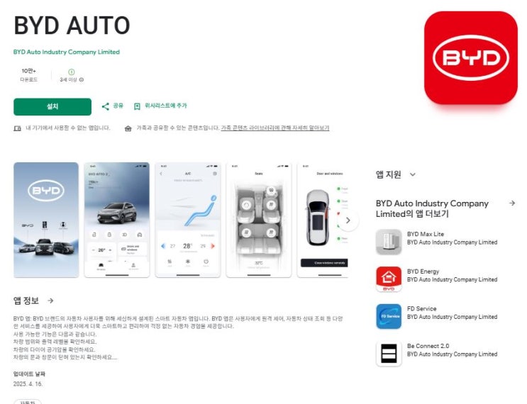 BYD 어플리케이션 : BYD AUTO에 모든 것! : 네이버 블로그