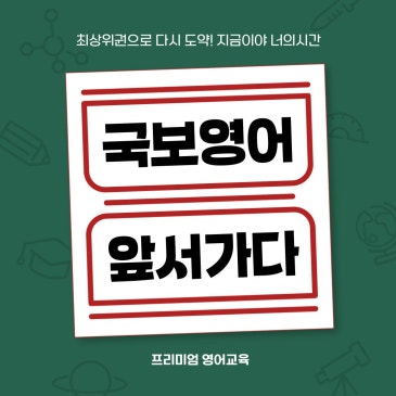 국보 영어 앞서가다 RSS 대표 이미지