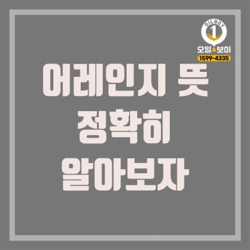 어레인지 뜻 정확히 알아보자