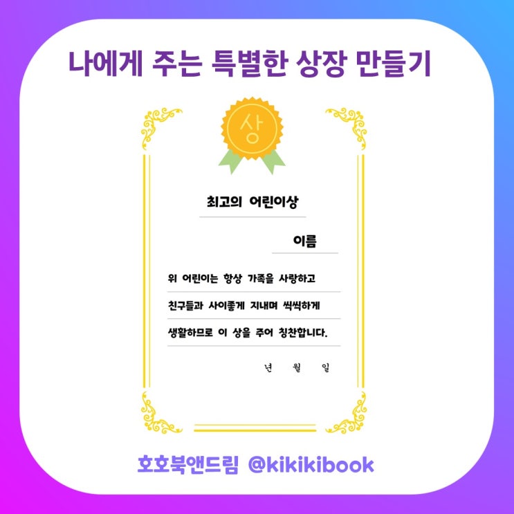 어린이날 나에게 주는 특별한 상장 만들기 : 네이버 블로그