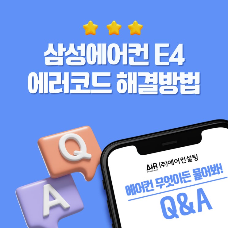 삼성 에어컨 e4 에러코드 해결 방법 : 네이버 블로그