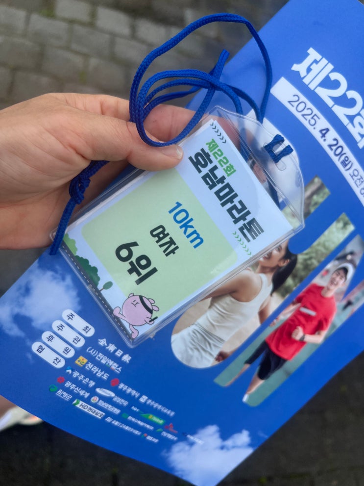 [2025.04.20] 호남 마라톤 후기 10k 3번째 출전, 영산강 문화관 억텐금지.