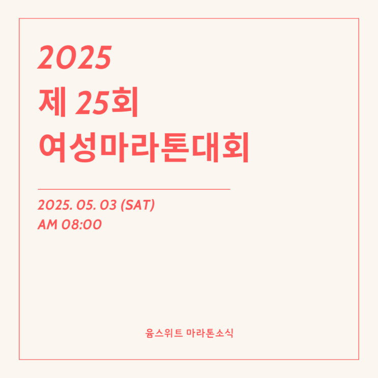 2025년 여성마라톤대회 10km PB 완주기록 후기 레이스팩 레디샷