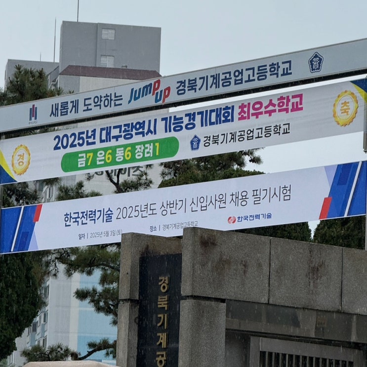 2025년도 상반기 한국전력기술 사무 필기 후기 : 네이버 블로그