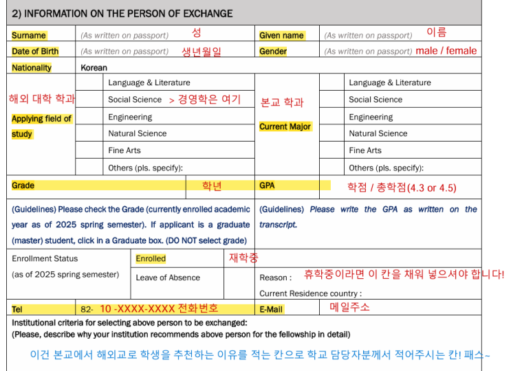 아셈듀오 어플리케이션 DUO Application Form 쓰는 법 / 팁 : 네이버 블로그