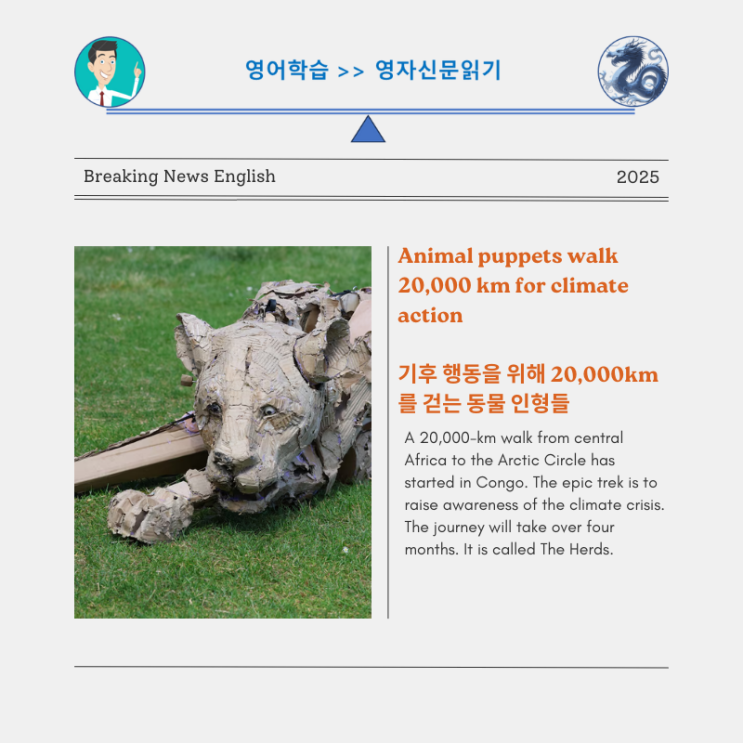 [영자신문] Animal puppets walk 20,000 km for climate action - 기후 행동을 위해 20 ...