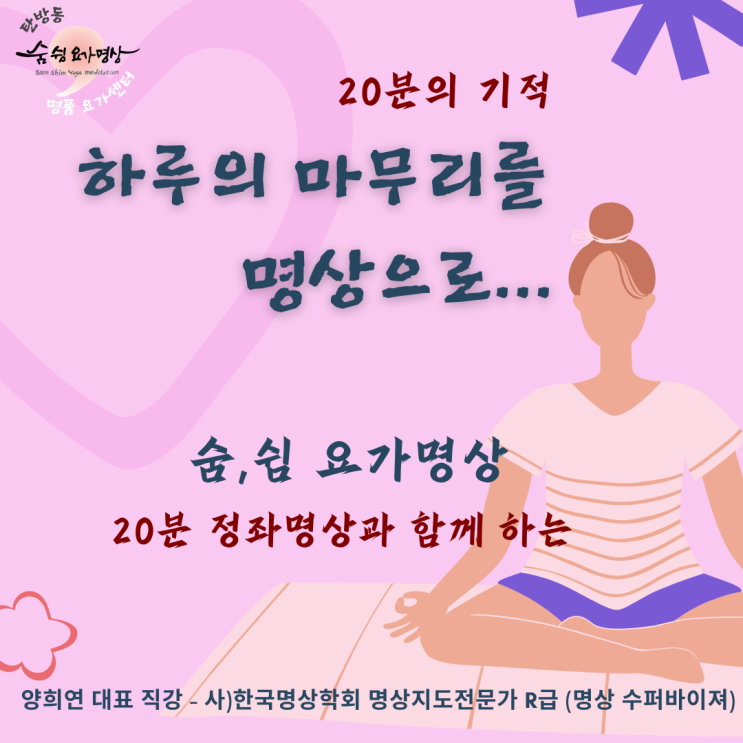 숨,쉼 요가명상이란... : 네이버 블로그