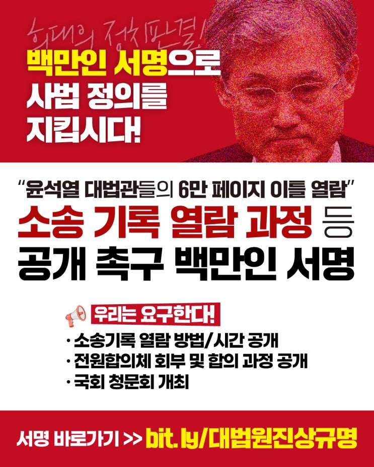 대법원 로그기록 100만인 서명운동 참여 링크 방법 : 네이버 블로그