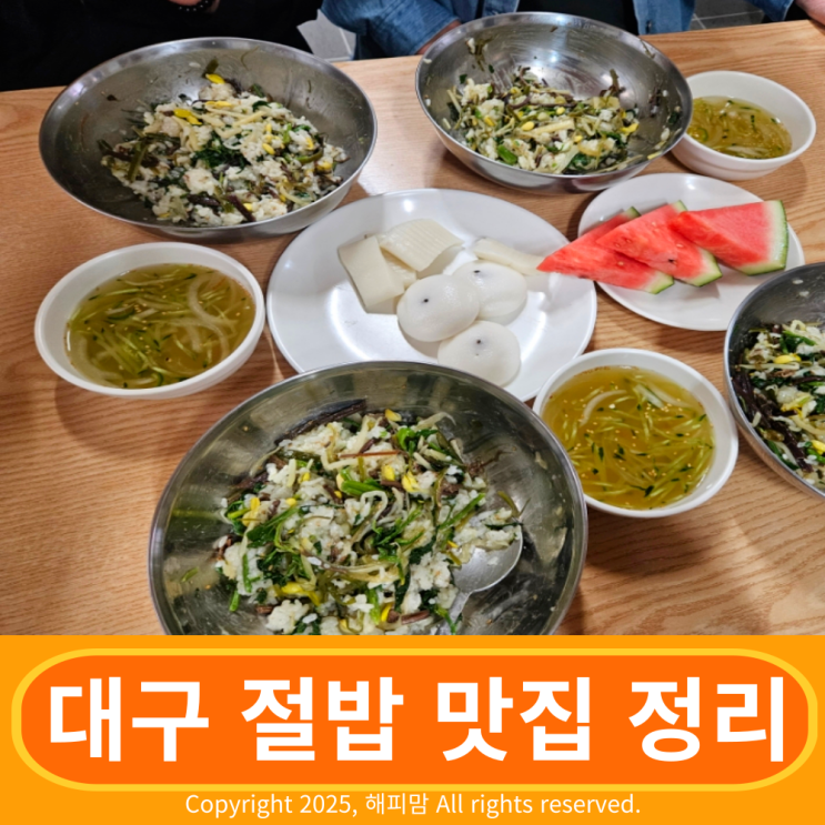대구 절밥 맛집 법계사, 광덕사, 불광사 사찰 정리 : 네이버 블로그