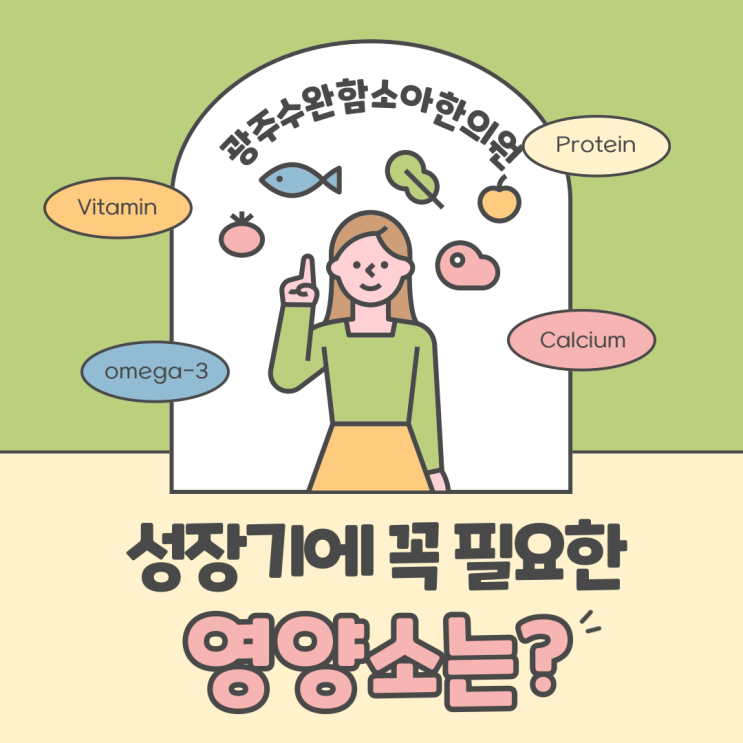 성장기 아이들에게 꼭 필요한 필수 영양소 : 네이버 블로그