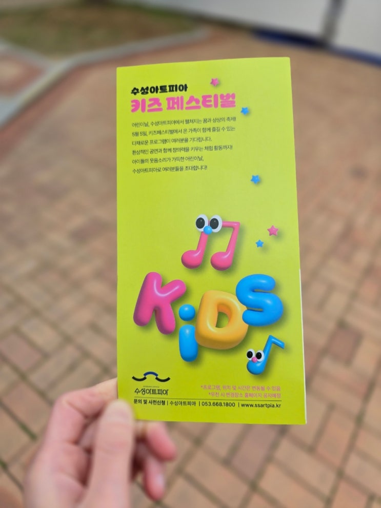 2025 대구어린이날행사 수성아트피아 키즈페스티벌 아트플로우 체험후기