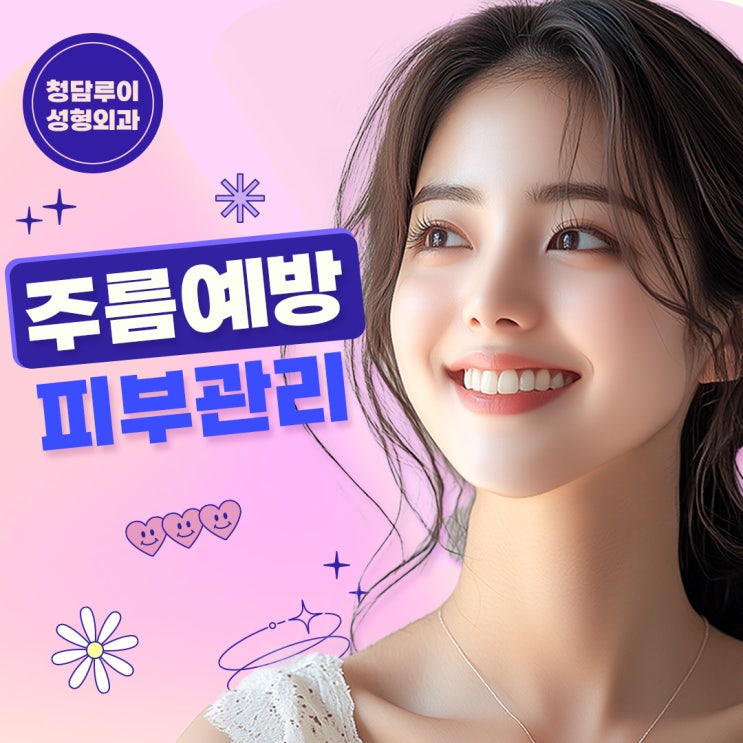 [제주피부과] 노화증상, 주름 예방하는 피부관리하기 : 네이버 블로그