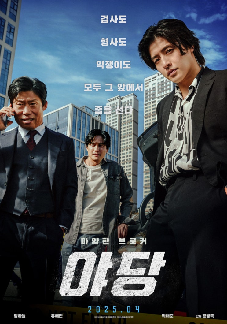영화 야당 정보 명대사 포토 청불 영화 수위 높아 손익분기점 : 네이버 블로그