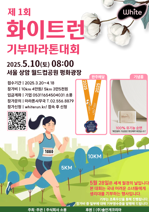 기부 마라톤대회 제1회 화이트런 일정 코스 행사장 지도