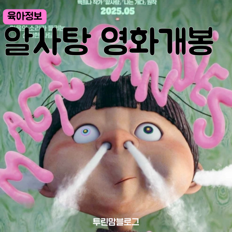 백희나 작가 알사탕 영화 5월 28일 개봉 : 네이버 블로그