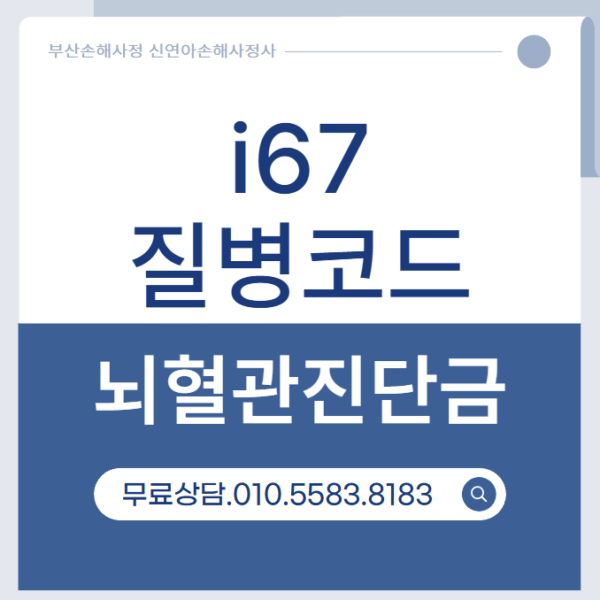 두통으로 MRI 검사후 i67 진단 받았는데 보험금 주나요 ?! : 네이버 블로그