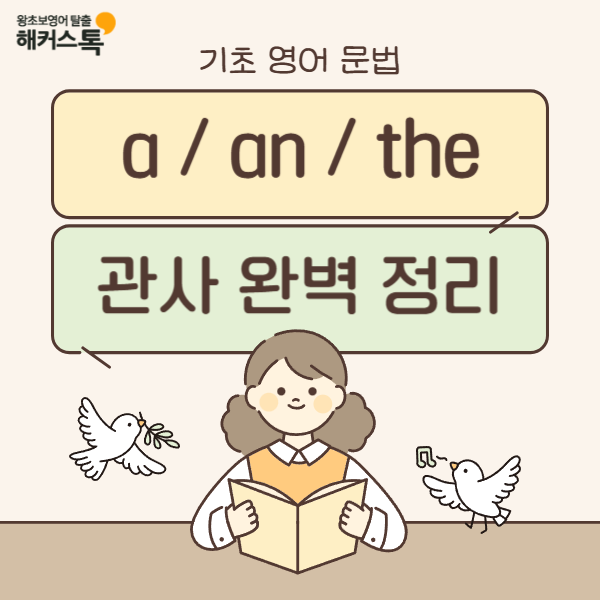 기초 영어문법 a / an / the 관사 완벽 구분 정리 : 네이버 블로그