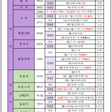 2025-1학기 한영외고 기말내신 시간표(1학년) RSS 대표 이미지