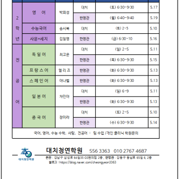 2025-1학기 한영외고 기말내신 시간표(2학년) RSS 대표 이미지