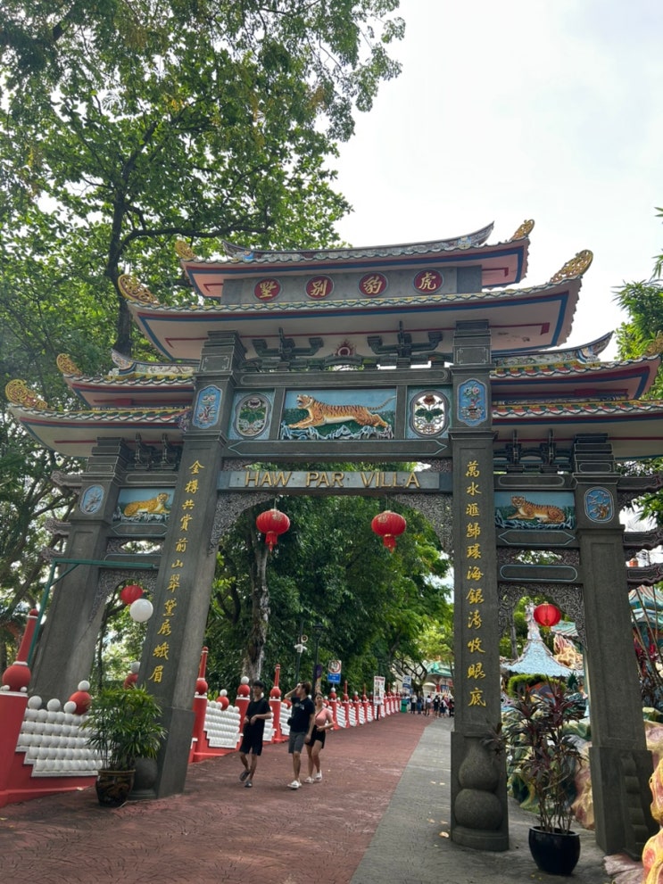 [싱가포르 여행] 지옥의 테마파크 Haw Par Villa (호파빌라)다녀온 후기