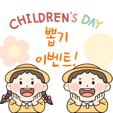 목동 프라미스의 어린이날 이벤트 후기 RSS 대표 이미지