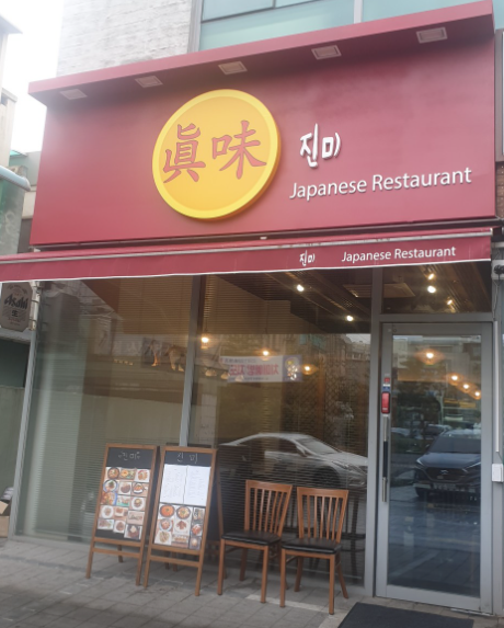 맛집 소개- 정성이들의 행복한 시간 : 네이버 블로그