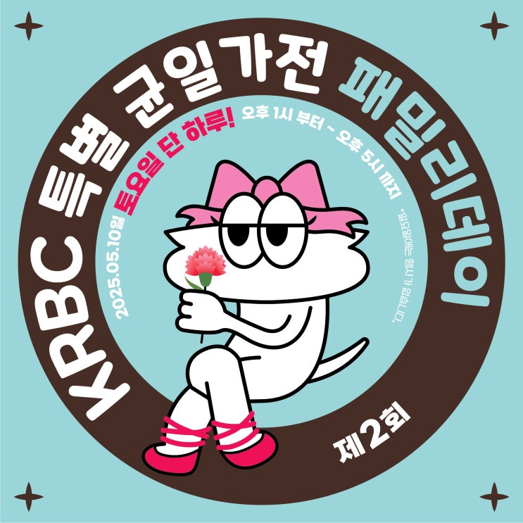 [KRBC 12회] 이 가격 실화? 5월10일 단 하루만 합니다🔥 (ft.젯블랙&로즈핑크) : 네이버 블로그