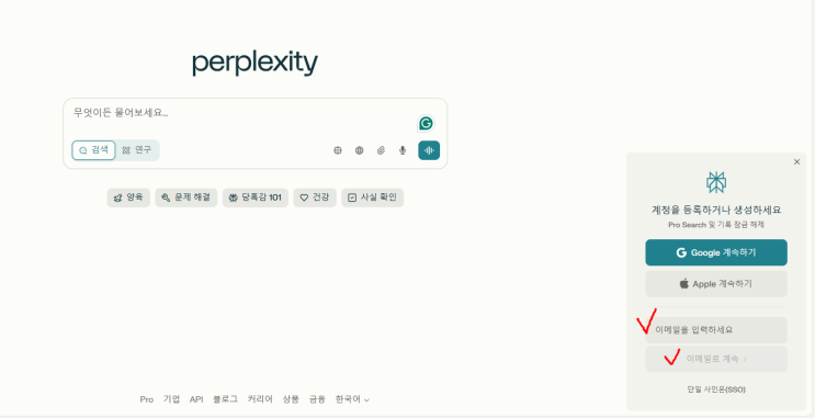 🎓 대학 ac.kr 이메일로 Perplexity Pro 1년+ 무료 구독하는 방법 : 네이버 블로그