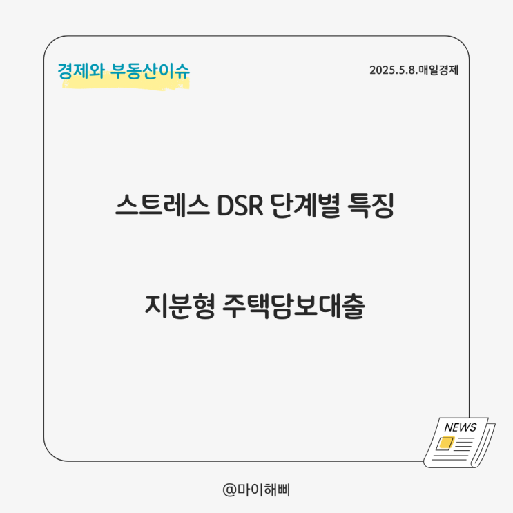 7월 시행 앞둔 '3단계 스트레스 DSR', 지방은 숨통 트이나… 대출 문턱은 여전히 높다 : 네이버 블로그