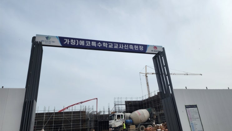 부산에코델타시티 특수학교 신축현장을 둘러보며