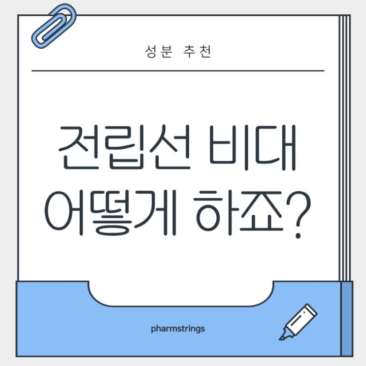[전립비대] 성인 남자들의 슬픈 배뇨장애 전립선비대증에 좋은 약은 뭐가 있을까? : 네이버 블로그