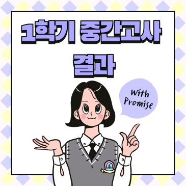 25년 1학기 중간고사 결과 안내 RSS 대표 이미지