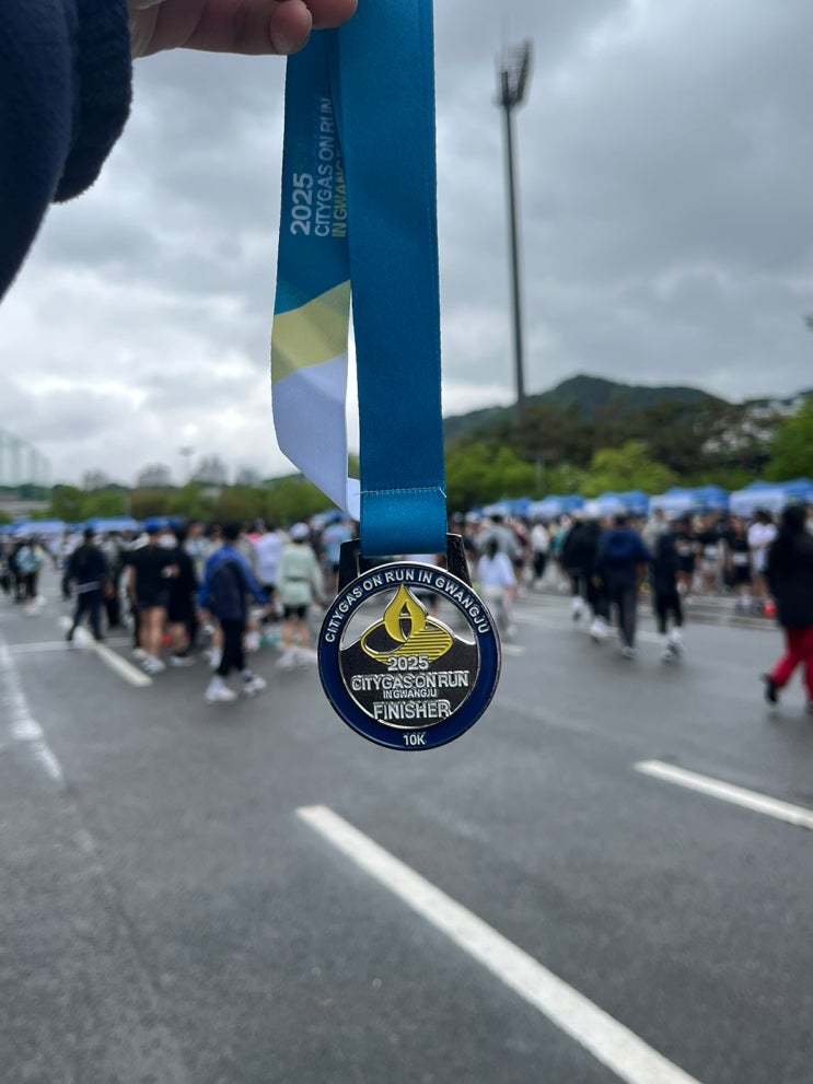 열번째 마라톤 - 2025 광주 도시가스 온런 10km🏃🏃‍♂️🏃‍♀️