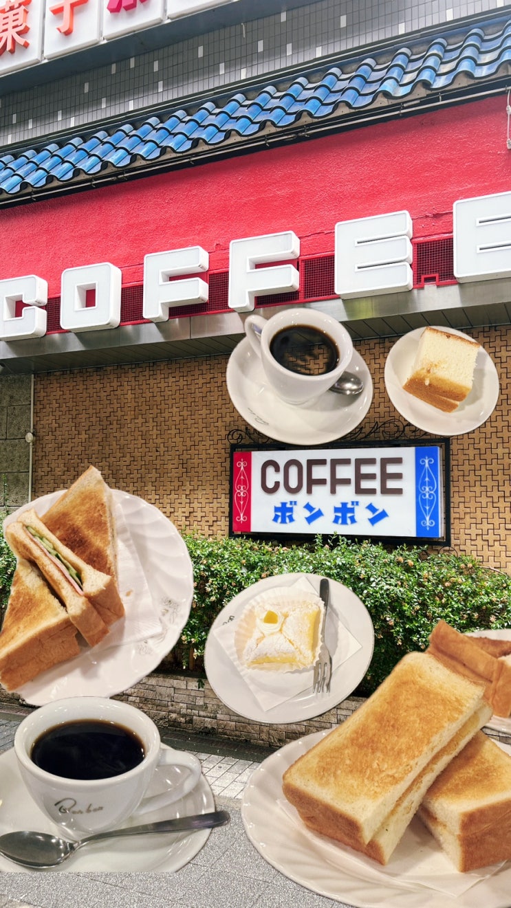 나고야 카페 추천 레트로 감성 본본 카페 메뉴 및 아이브 레이 맛집 ....