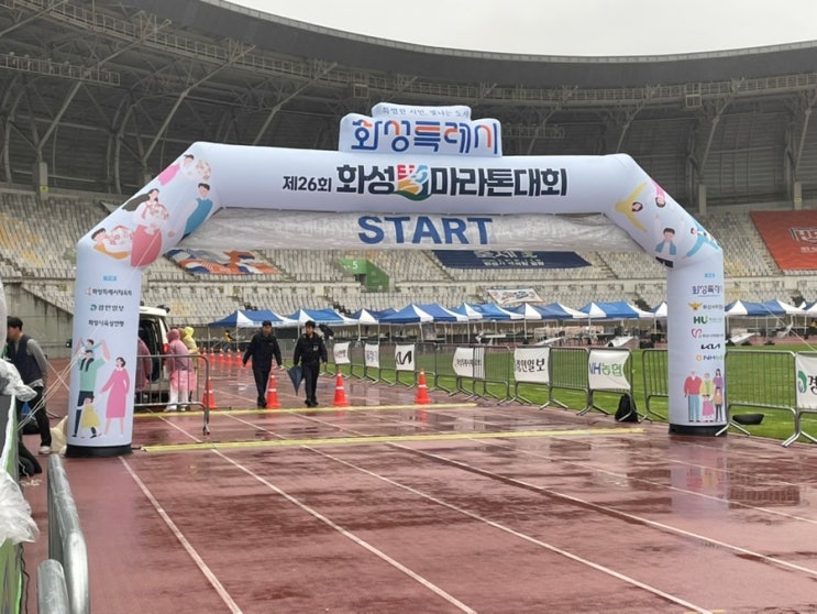 제26회 화성 효 마라톤대회 후기