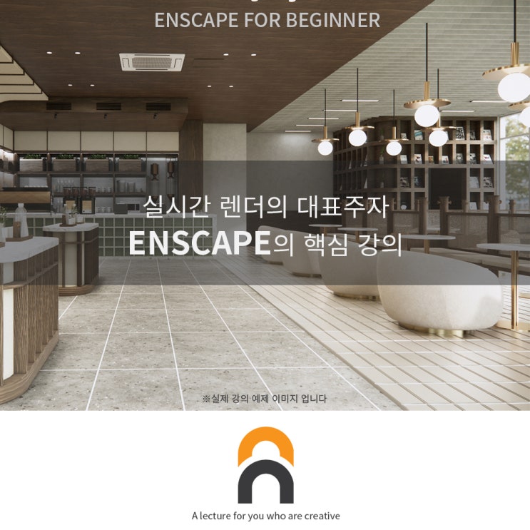 스케치업 엔스케이프 강의 -ENSCAPE FOR BEGINNER- : 네이버 블로그