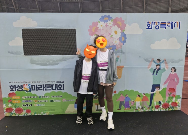 제26회 화성효마라톤대회. 즐거운 우중런. 완주 후기^^