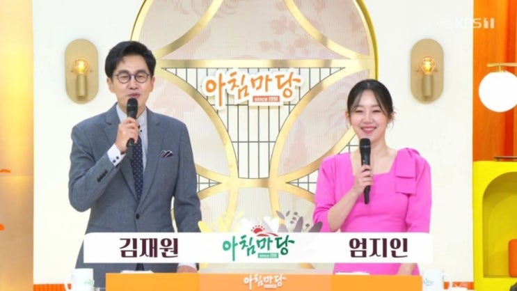KBS 아침마당 MC 사회자 김재원 엄지인 아나운서 프로필