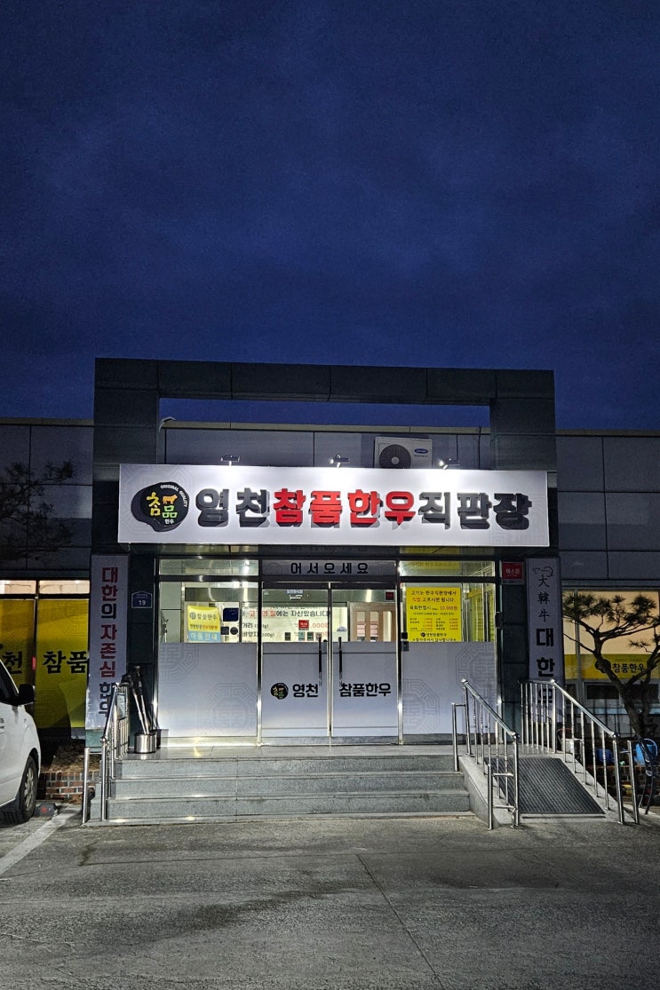 [영천] 영천 고경 단포 소고기 맛집 