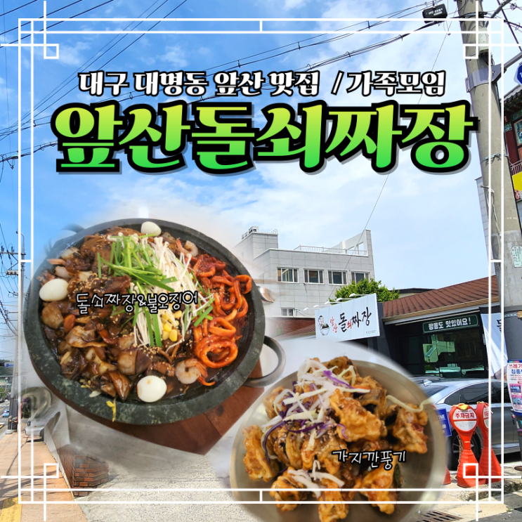 대구 남구 대명동맛집 밥집 앞산돌쇠짜장 : 네이버 블로그